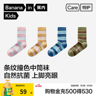 3双 蕉内小特护511Standard男女童7A抗菌学生校服条纹百搭中筒袜