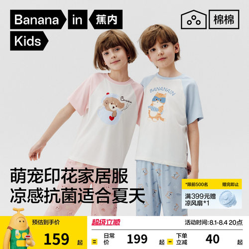 蕉内棉棉520Home儿童睡衣