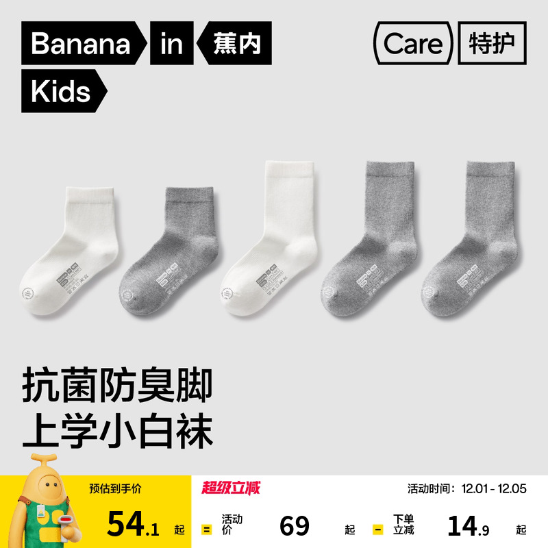 蕉内彩虹色儿童中筒袜301S抑菌