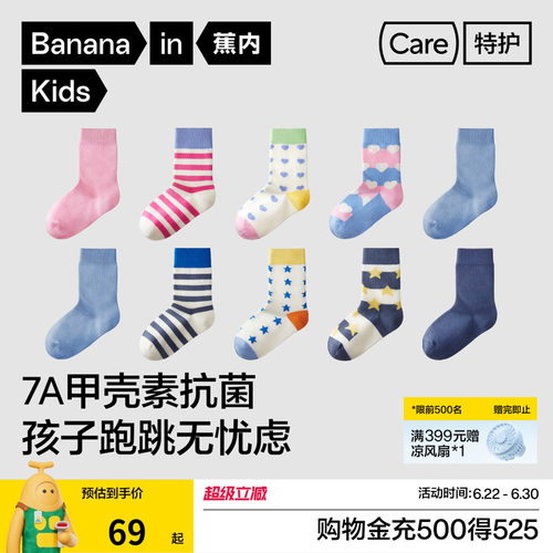 蕉内百搭抗菌儿童中筒袜