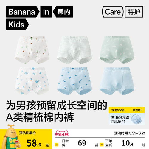 蕉内301C纯棉裆儿童内裤男童抗菌