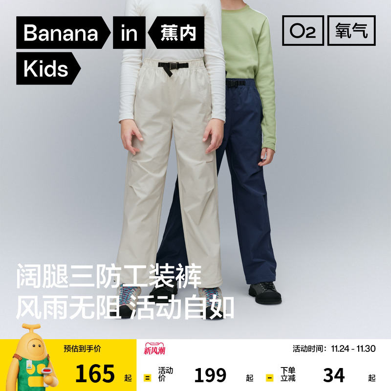 蕉内小氧气505Proof男童女童三防伞兵长裤阔腿工装裤儿童裤子秋装