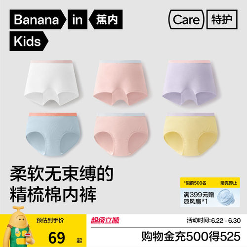 蕉内355C棉感女童内裤儿童