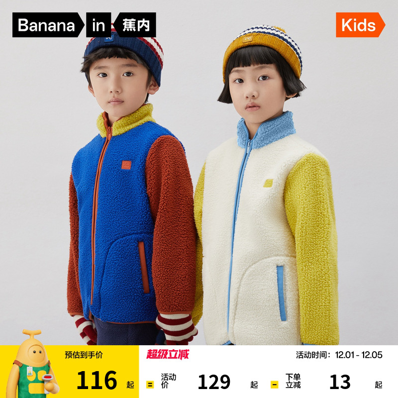 蕉内儿童秋冬立领加绒外套