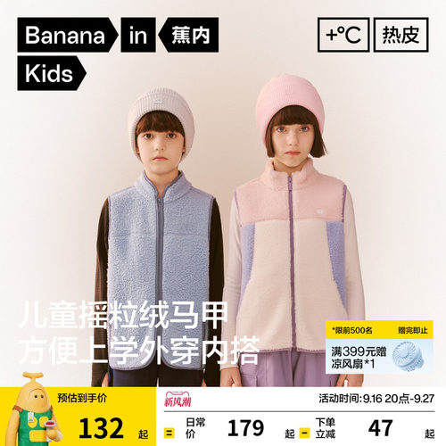 蕉内小热皮302++男女童保暖摇粒绒拼色马甲2025秋冬新款儿童外套