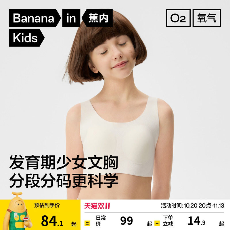 蕉内300Air无尺码少女文胸无痕内衣背心式薄款发育期速干全阶段