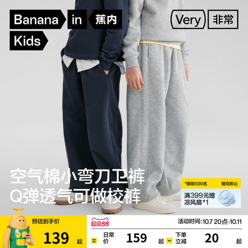 蕉内非常501Regular男女童空气棉小弯刀卫裤儿童运动裤直筒裤新品