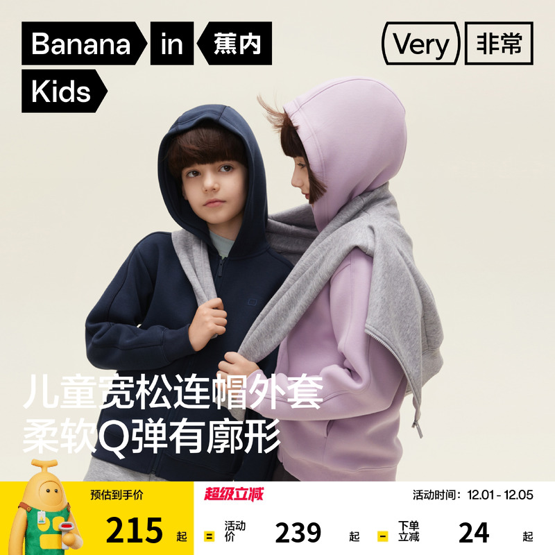 蕉内非常503Relax男女童外套针织连帽休闲儿童卫衣开衫2025秋新款