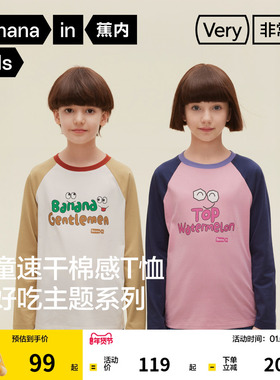 蕉内非常302Regular男女童速干棉感好好吃儿童长袖T恤卡通上衣潮