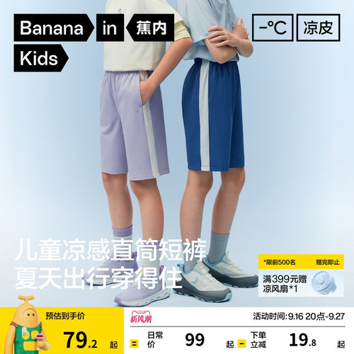 蕉内小凉皮301Cool儿童直筒短裤男童女童裤子速干裤凉感宽松防晒