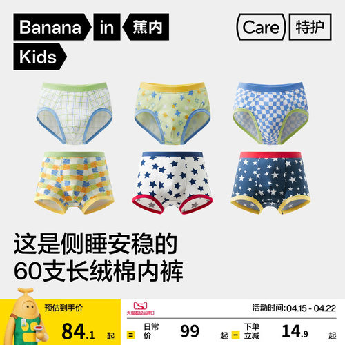 蕉内501C抑菌纯棉平三角儿童内裤