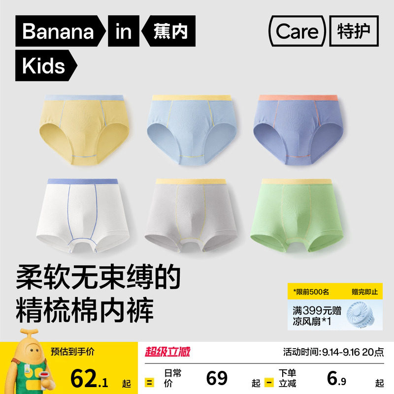 蕉内355C棉感男童内裤儿童抗菌图片