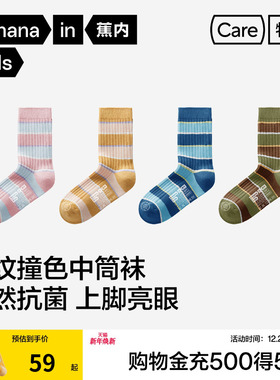 3双|蕉内小特护511Standard男女童7A抗菌学生校服条纹百搭中筒袜