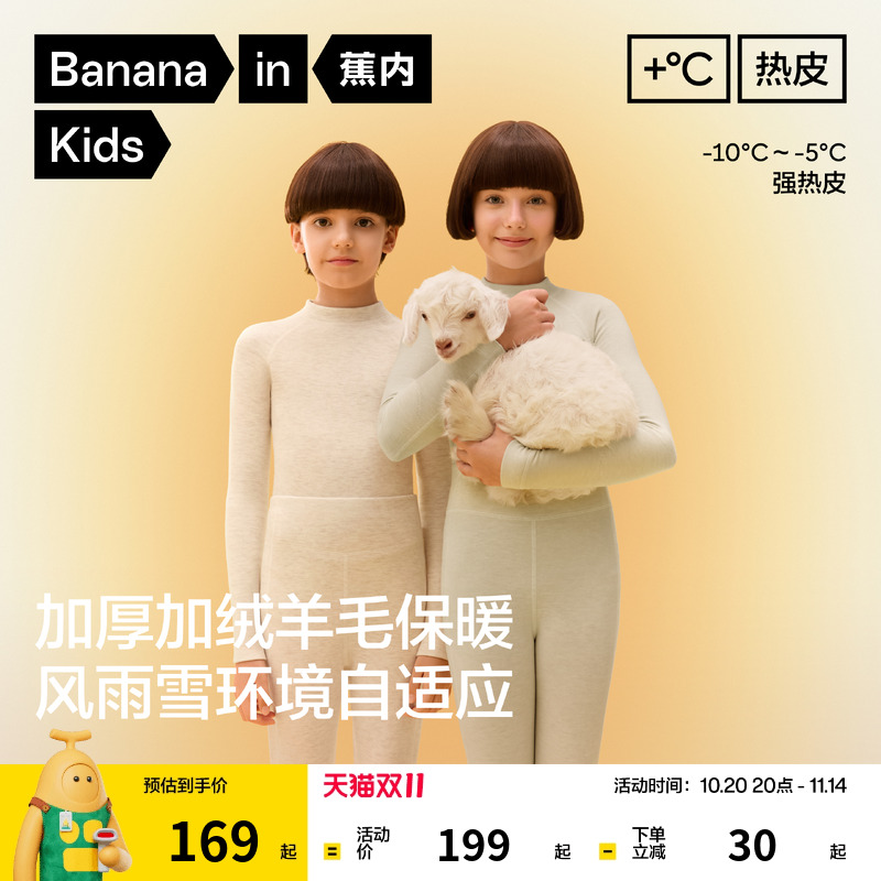 蕉内小热皮703+++男女童秋衣秋裤
