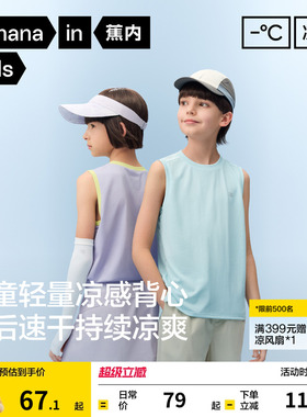 蕉内小凉皮302CoolAir男女童速干机能背心凉感透气t恤儿童上衣