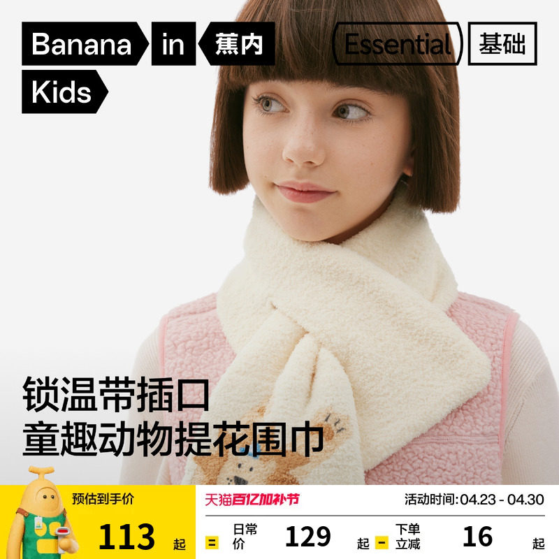 蕉内基础320Color儿童针织围巾男童女童半边绒保暖可爱秋冬新款