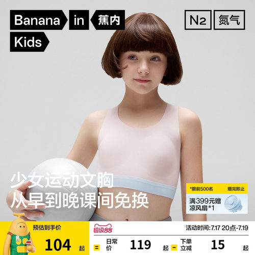 蕉内小氮气300Dry无尺码少女文胸