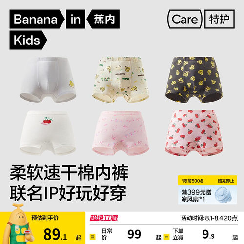 蕉内小特护520C儿童平角内裤