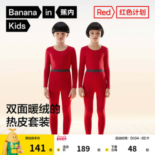 蕉内红色计划儿童本命年保暖内衣套装男童女童蛇年秋衣秋裤12岁