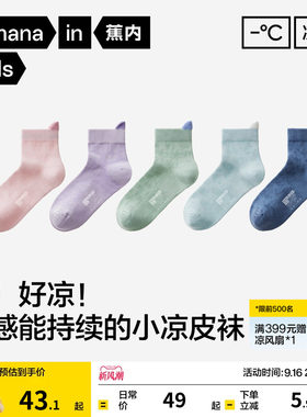 3双|蕉内小凉皮302Cool儿童抗菌网眼透气薄款短筒袜男女童春夏