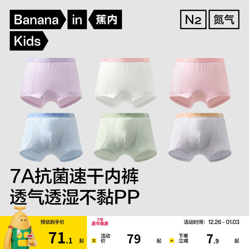 蕉内小氮气501dry儿童内裤