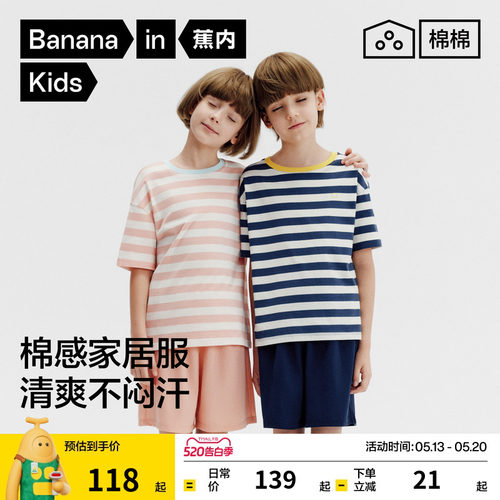蕉内棉棉305Home家居套装