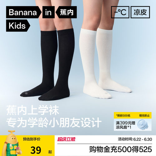 蕉内小特护301S女童学院长筒袜