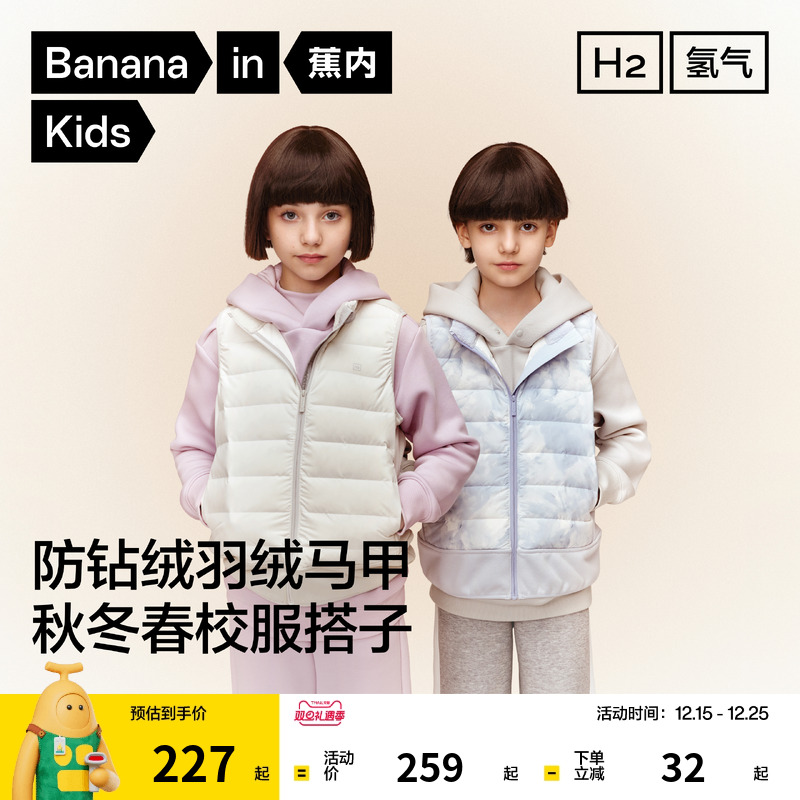 蕉内小氢气302Air儿童羽绒马甲轻薄保暖防风内胆秋冬男女童外套