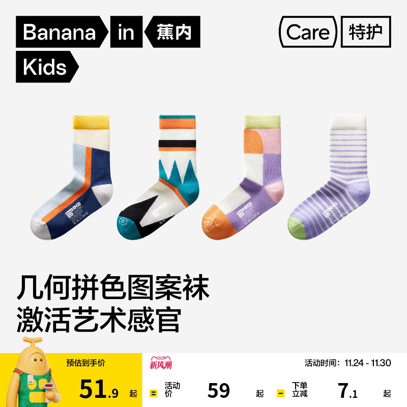 蕉内小特护555Color男女童中筒袜