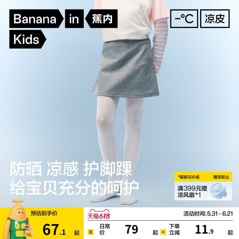 蕉内凉皮301+女童袜子抗菌棉感连裤袜春夏学生白袜打底袜舞蹈袜