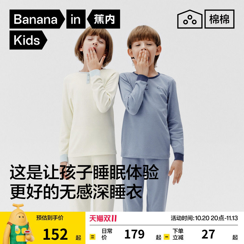 蕉内棉棉511Sleep男童家居套装女孩内衣套装儿童家居服男孩睡衣