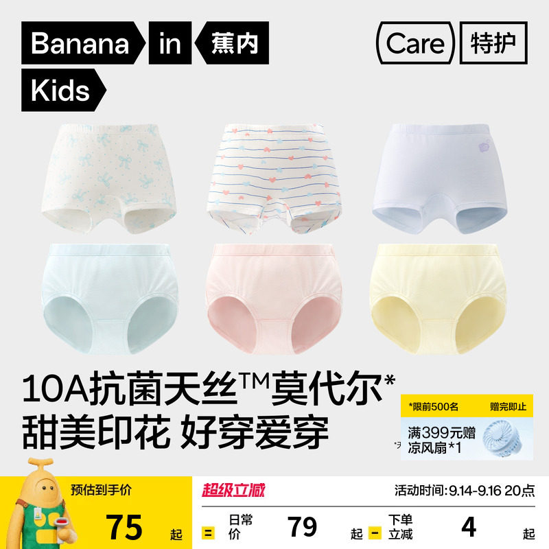 蕉内小凉皮301Air女童三角内裤图片