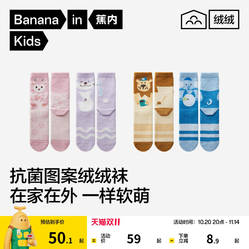 蕉内绒绒520Color男女童中筒袜