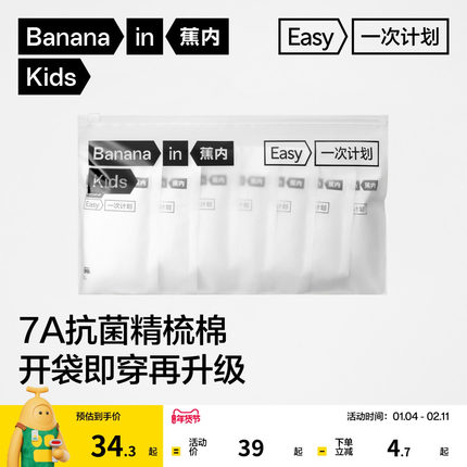 7件|蕉内365S儿童内裤女男童平角短裤纯一次性内裤旅行装抗菌纯棉