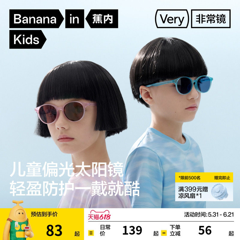 蕉内非常镜302Standard男女童儿童户外防护防晒净色偏光太阳镜