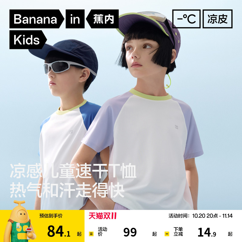 小凉皮302CoolAir男女童短袖T恤