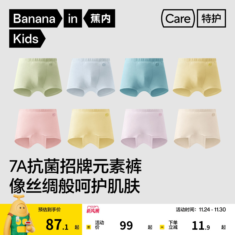 蕉内儿童500E抗菌平角内裤