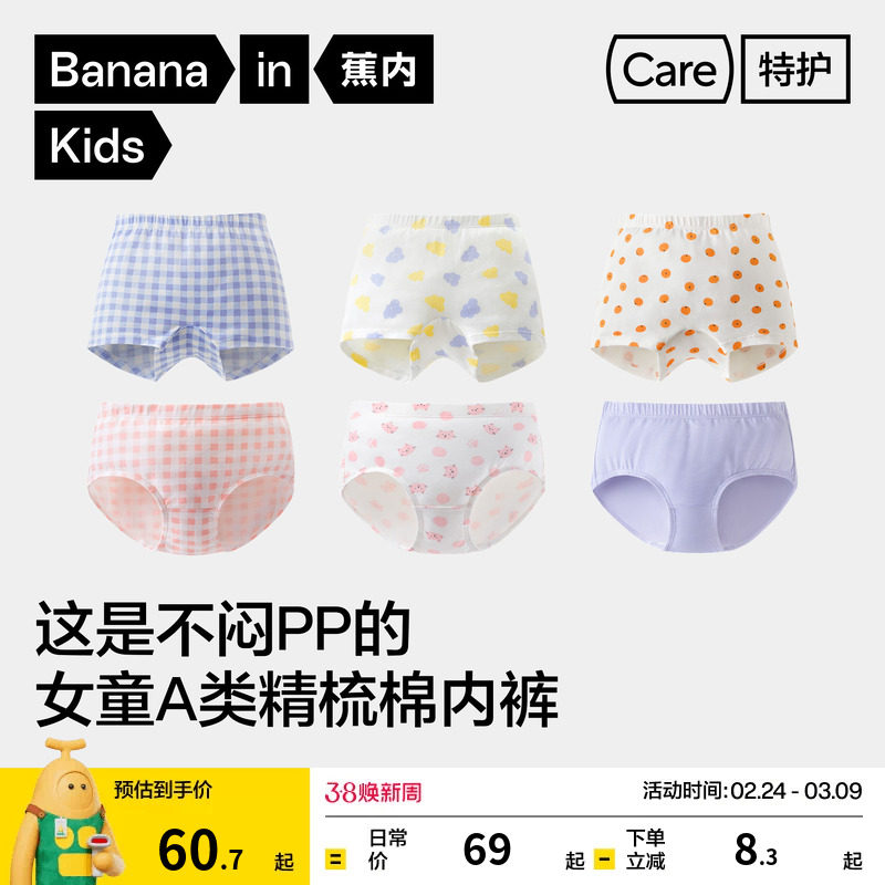 3件|蕉内小特护301Color女童三角裤纯棉抗菌裆印花宝宝儿童内裤 - 蕉内儿童旗舰店出品