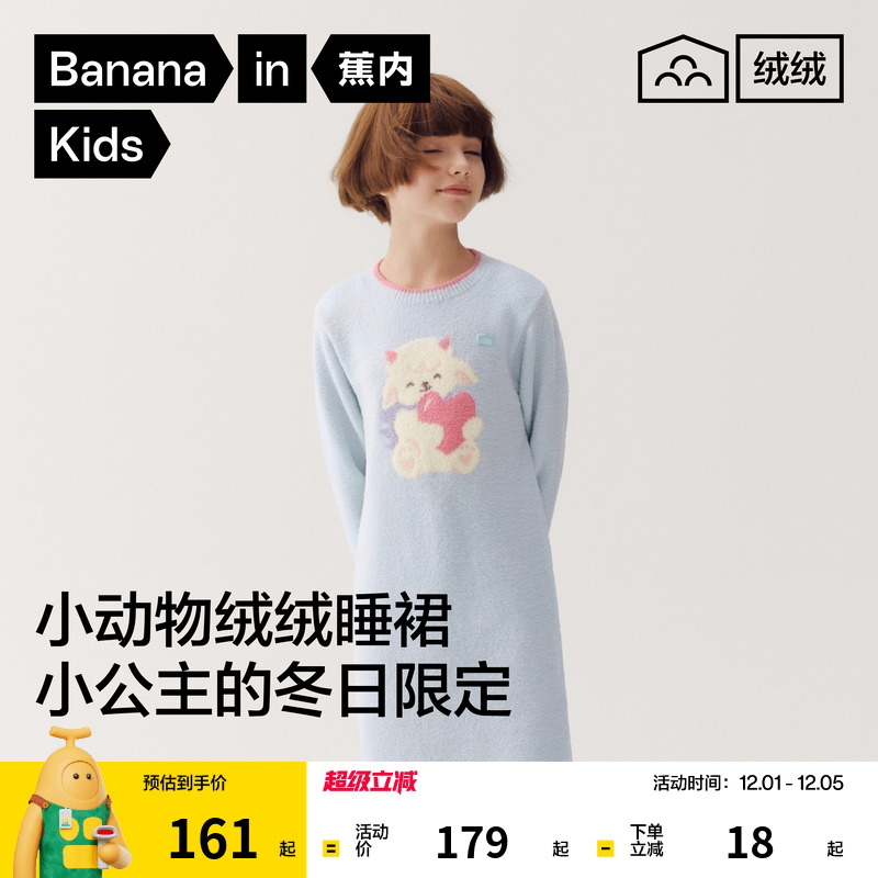蕉内绒绒520Home女童睡裙