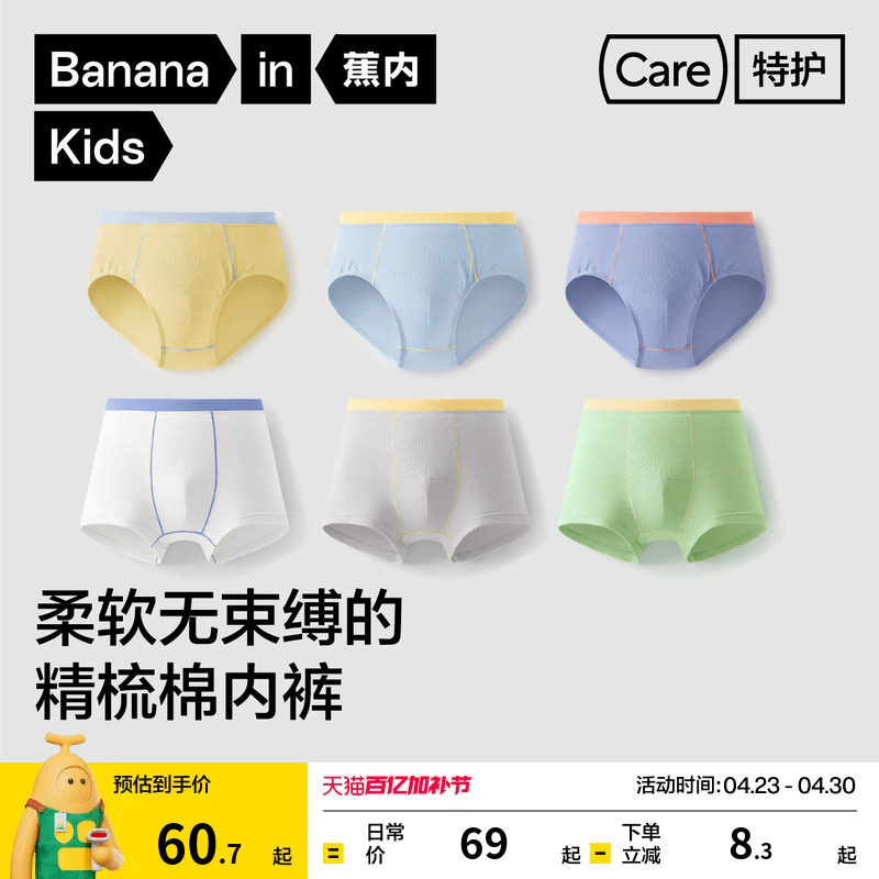 3件|蕉内355Color男童内裤小特护抗菌棉感多彩宝宝平角短裤四角裤