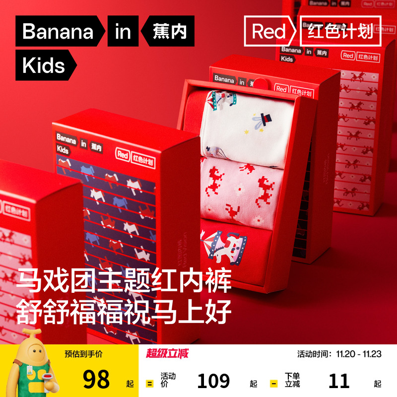 蕉内红色计划520Color儿童内裤