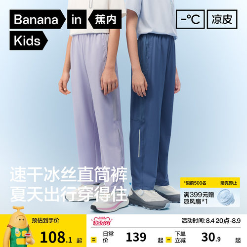 蕉内小凉皮301Cool男女童直筒裤休闲裤速干冰丝透气防晒运动春夏