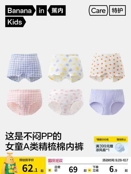 3件|蕉内小特护301Color女童三角裤纯棉抗菌裆印花宝宝儿童内裤