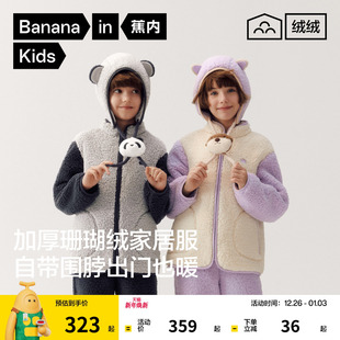 蕉内绒绒506Home儿童睡衣男童可外穿羊羔绒家居服女童套装 秋冬
