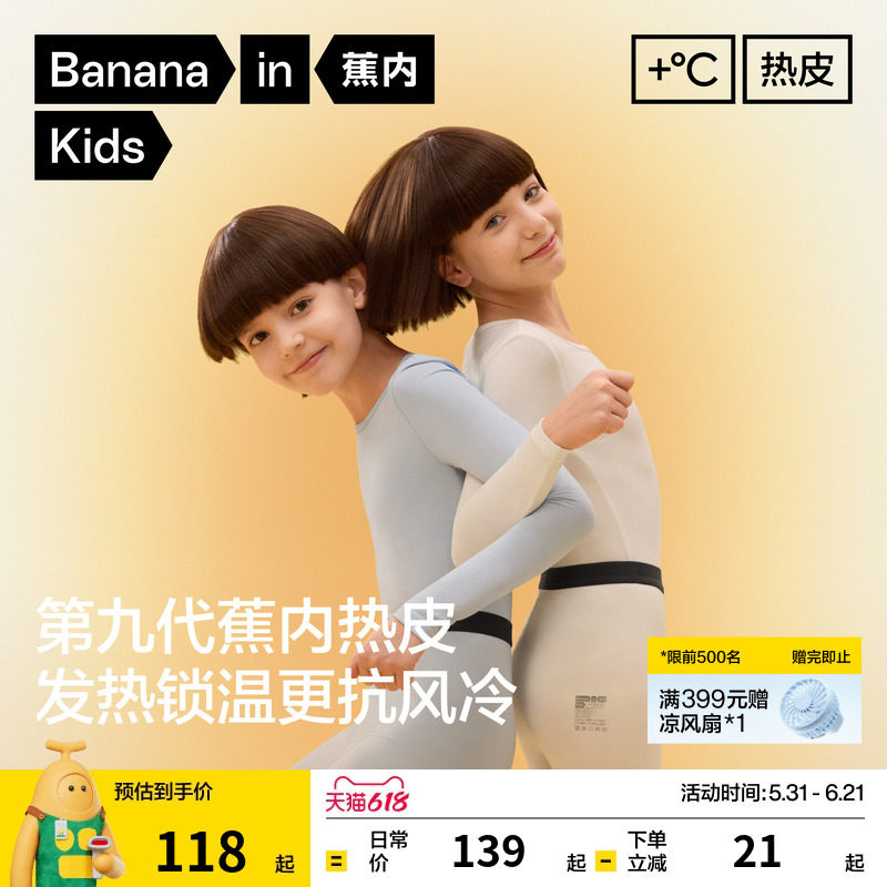 蕉内小热皮3系儿童保暖内衣套装男童女童棉毛衫秋衣秋裤睡衣加厚