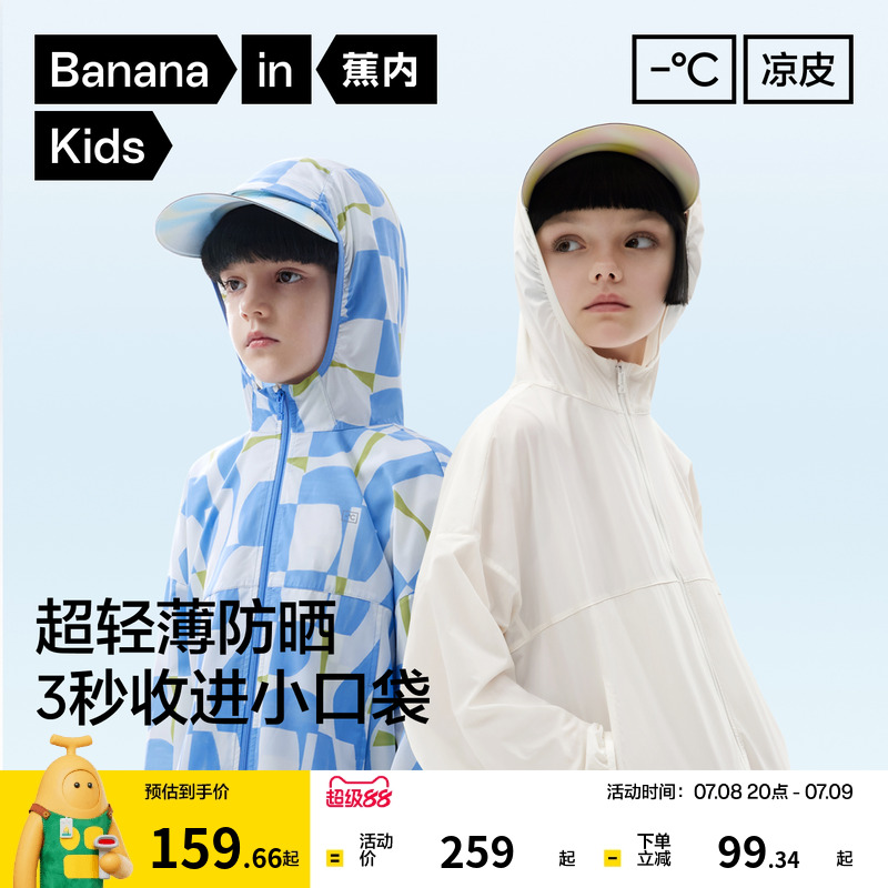 蕉内儿童501UV凉皮防晒衣