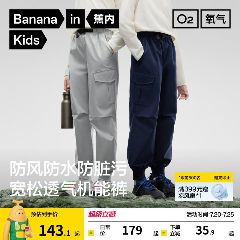 蕉内502Proof 男女童百搭宽松伞裤户外防风速干工装裤儿童长裤