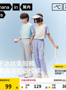 蕉内小凉皮302Cool男女童防晒长裤运动吸湿凉感速干夏季儿童裤子