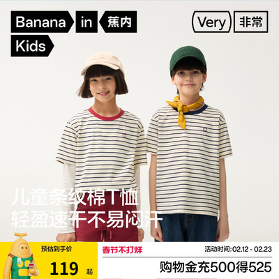 蕉内非常系列502Regular男女童速干透气棉感条纹短袖休闲T恤春夏