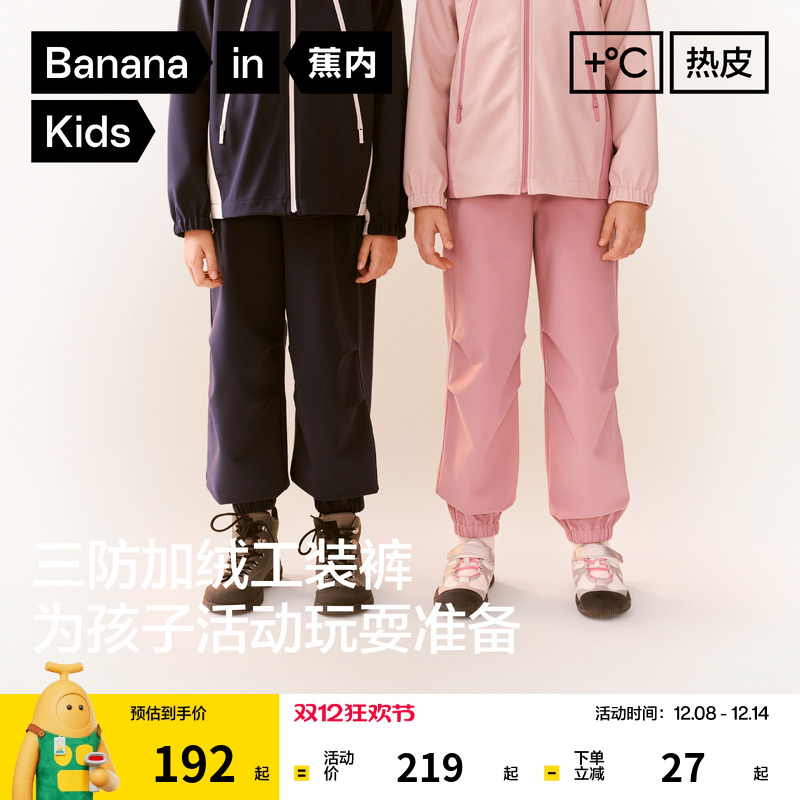 蕉内小热皮502++男女童三防加绒伞兵裤2025秋冬新款儿童裤子束脚